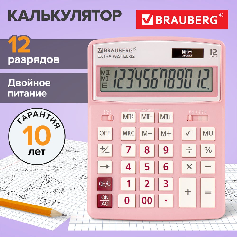 Настольный калькулятор BRAUBERG EXTRA PASTEL-12-PK 206x155 мм, 12 разрядов, розовый 250487