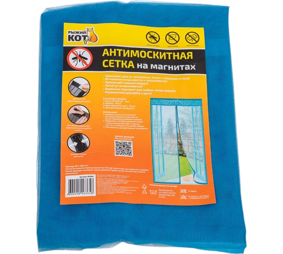 Изображение товара Антимоскитная сетка с утяжелителями на магнитах Рыжий кот Капутомоскито Птички, голубой 009165