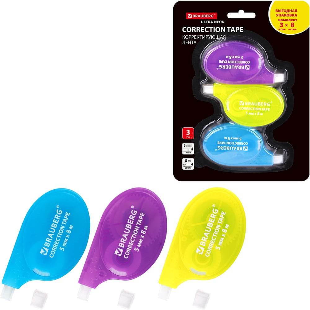 Корректирующая лента BRAUBERG ULTRA NEON, 5 мм х 8 м, 3 штуки в блистере 272665