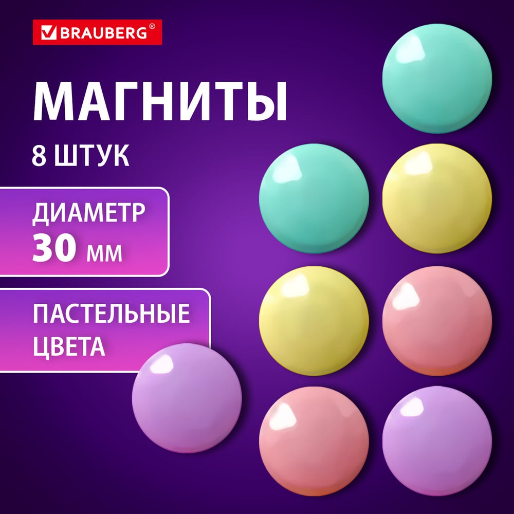 Изображение товара Магниты BRAUBERG 30 мм, набор 8 шт, PASTEL, блистер 272518