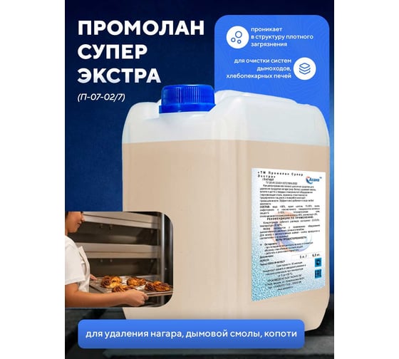 Изображение товара Щелочное пенное средство для очистки пароконвектоматов и хлебопекарных печей ООО АСАНА ТМ "ТМ Промолан Супер Экстра", 5л. П-07-02/7