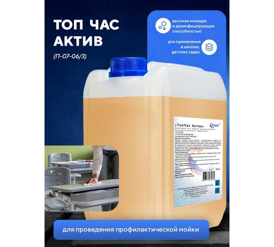 Изображение товара Щелочное пенное моющее средство с дезинфицирующим эффектом ООО АСАНА ТМ "ТопЧАС Актив", 5л. П-07-06/3
