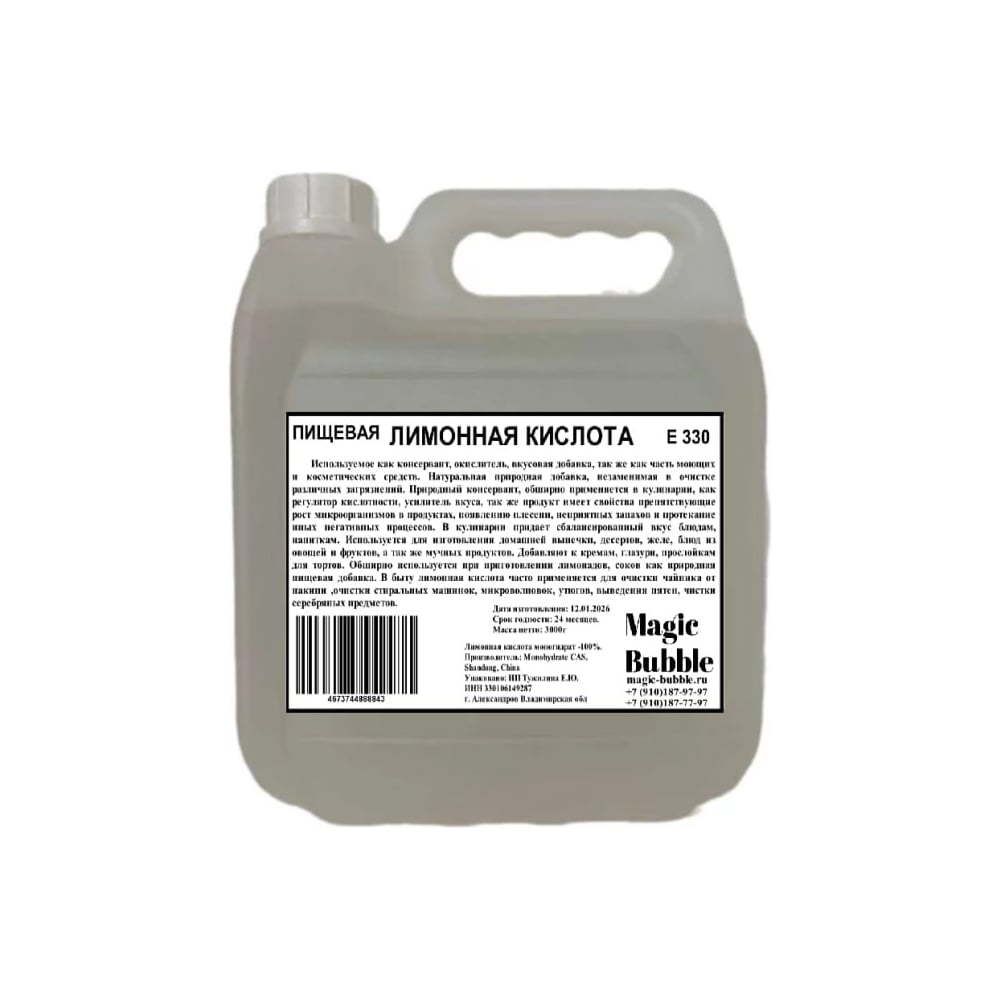 Изображение товара Лимонная кислота пищевая Magic Bubble 3 кг регулятор кислотности для бытовой техники и кулинарии