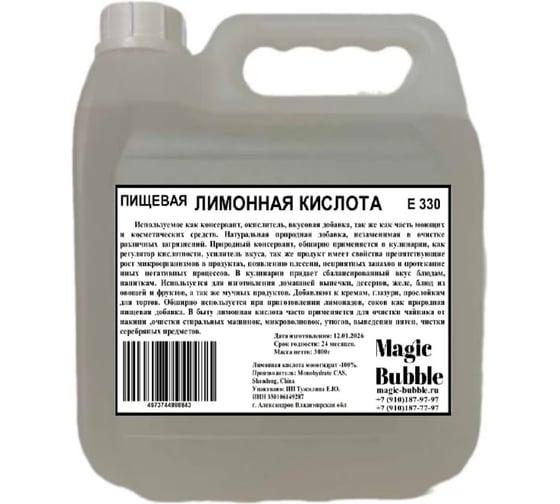 Изображение товара Лимонная кислота пищевая/регулятор кислотности Magic Bubble ПЭТ 3 кг  4673744888843
