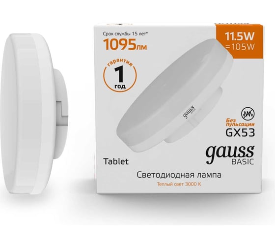 Изображение товара Лампа Gauss Basic, GX53, 11,5W, 1095lm, 3000K, LED, 20849112