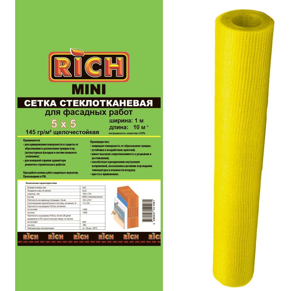 Изображение товара Сетка RICH 5 мм х 5 мм, 1 м х 10 м, 145 г/м кв МИНИ, желтая 115149