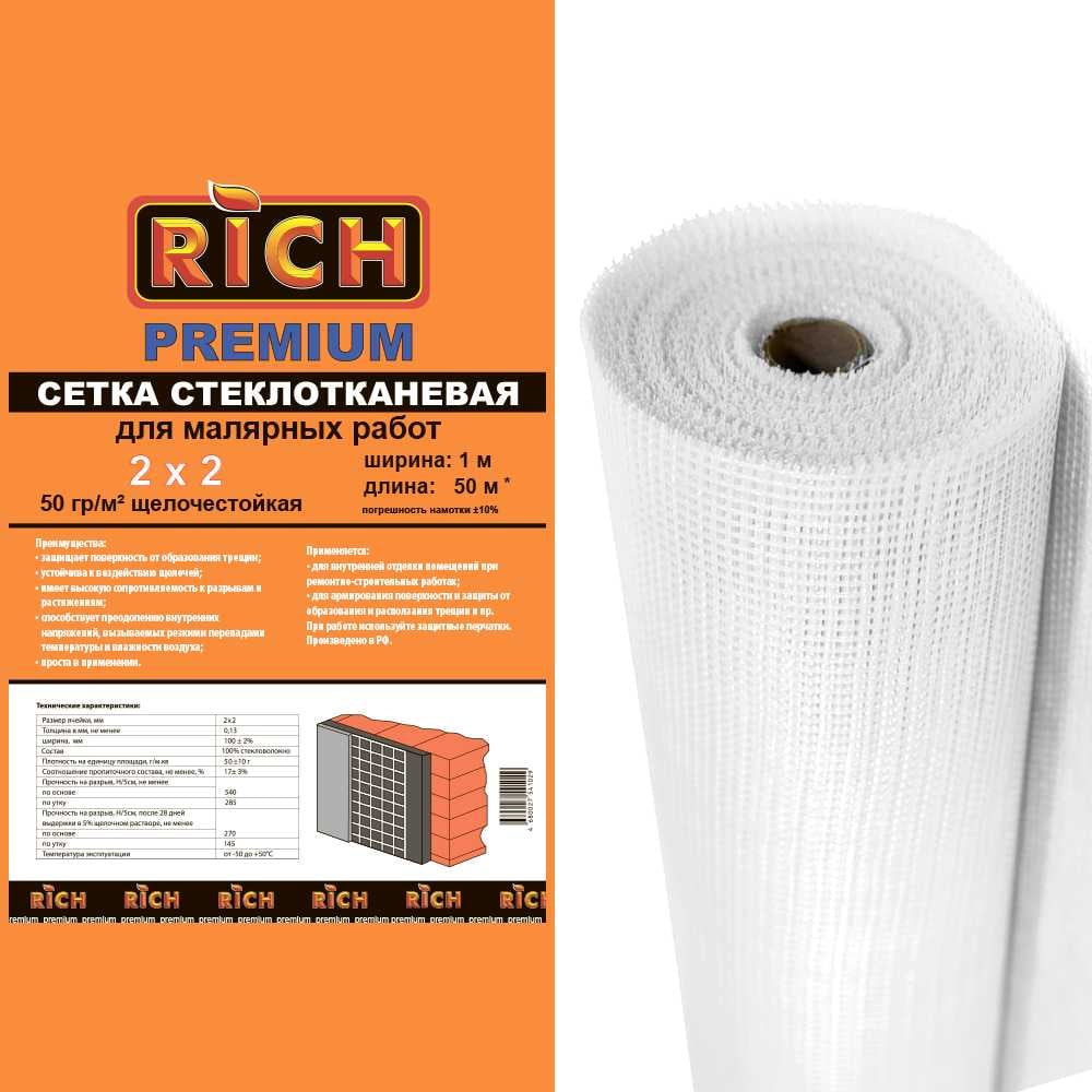 Изображение товара Сетка RICH 2 мм х 2 мм, 1 м х 50 м, Премиум, белая 115148