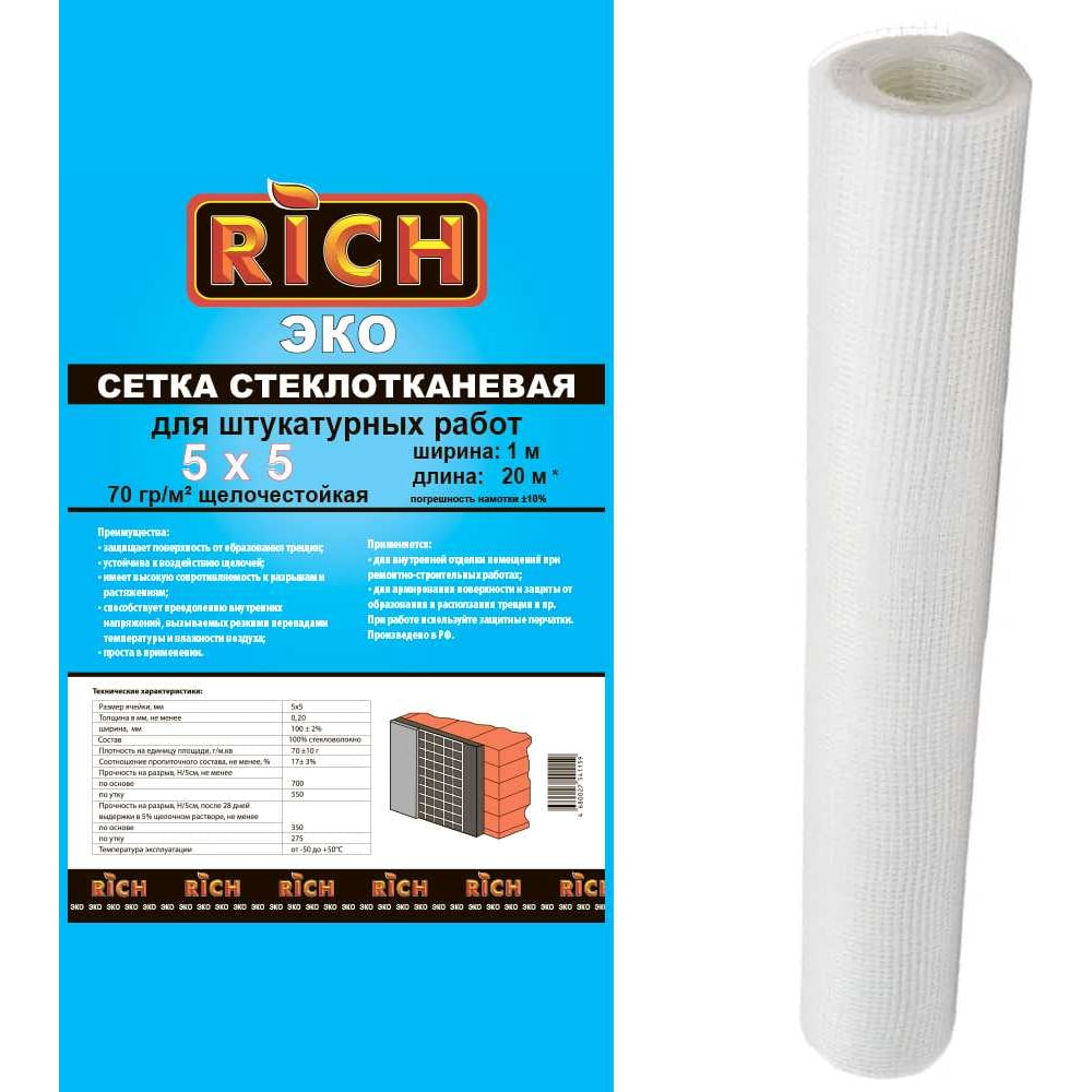 Изображение товара Сетка RICH 5 мм х 5 мм 1 м х 20 м стеклоткань белая ЭКО
