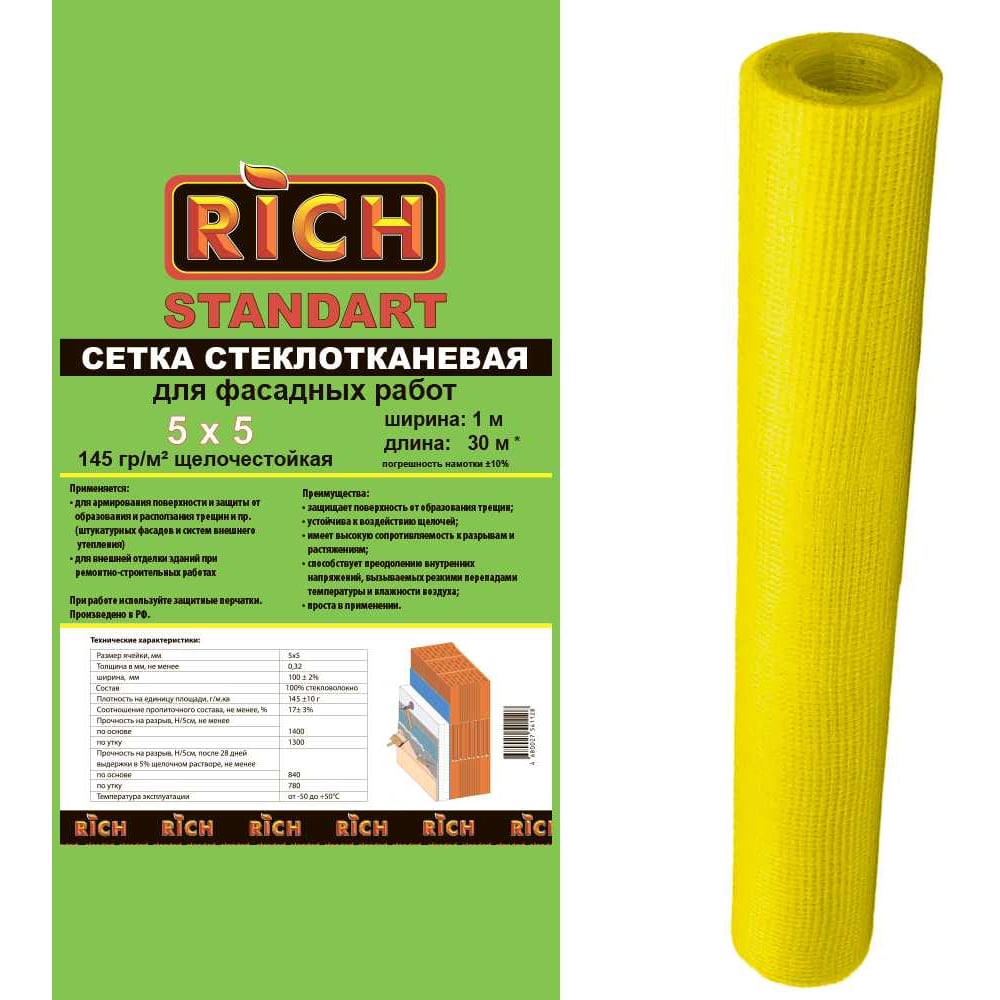 Изображение товара Сетка RICH 5 мм х 5 мм, 1 м х 30 м, 145 г/м кв Стандарт, желтая 115151