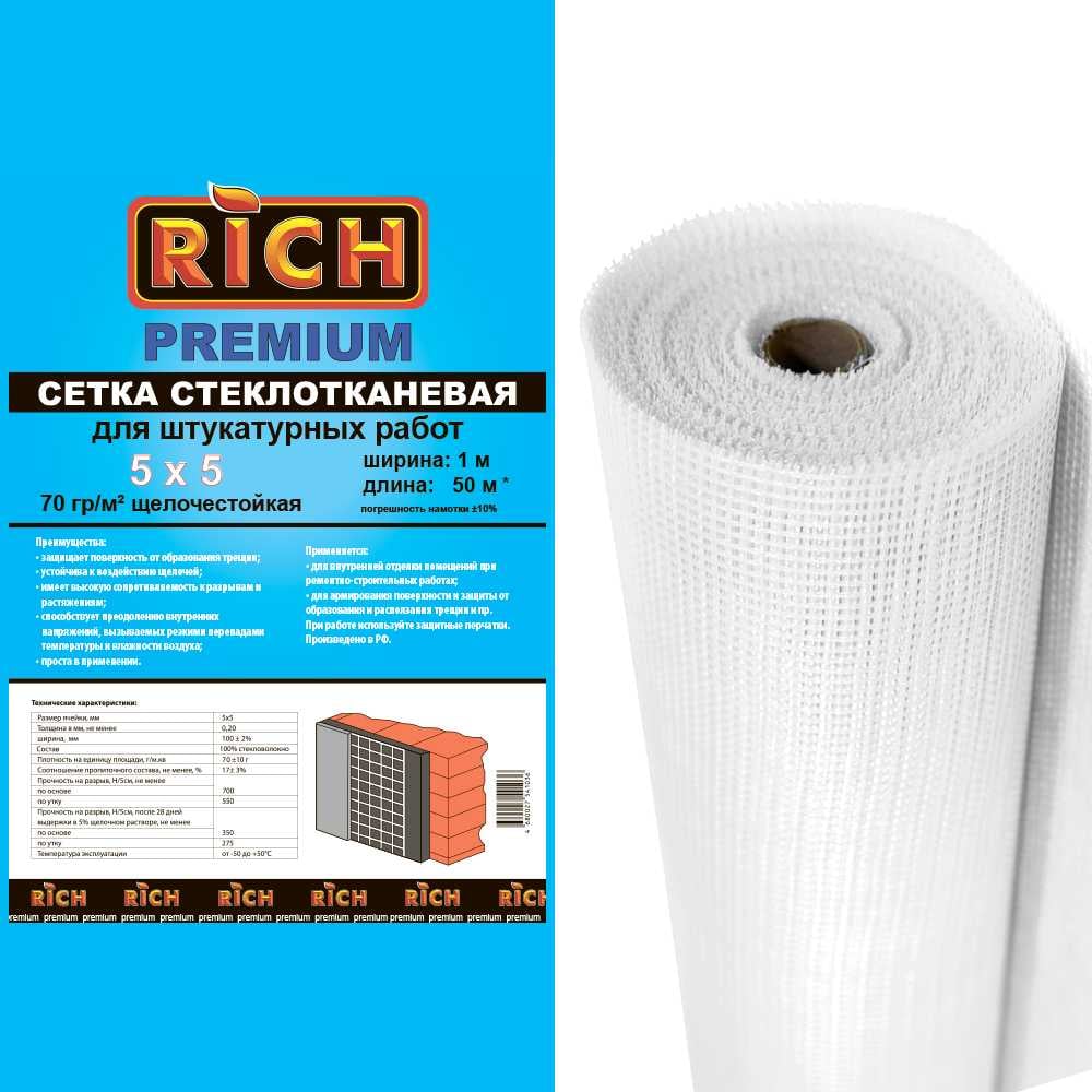 Изображение товара Сетка RICH 5 мм х 5 мм, 1 м х 50 м, Премиум, белая