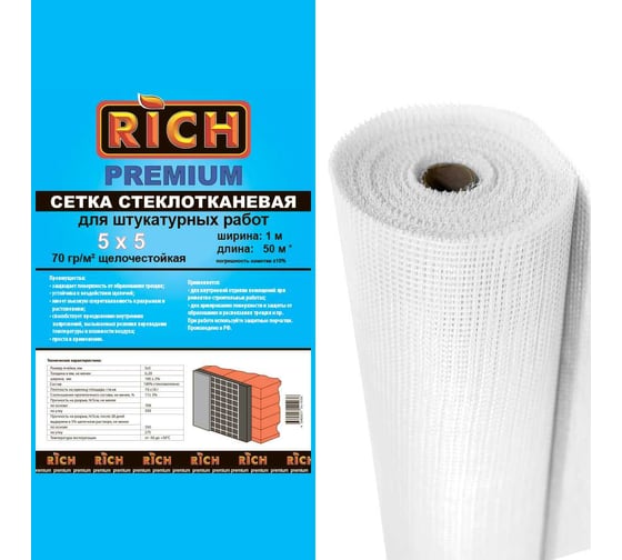 Изображение товара Сетка RICH 5 мм х 5 мм, 1 м х 50 м, Премиум, белая 115156