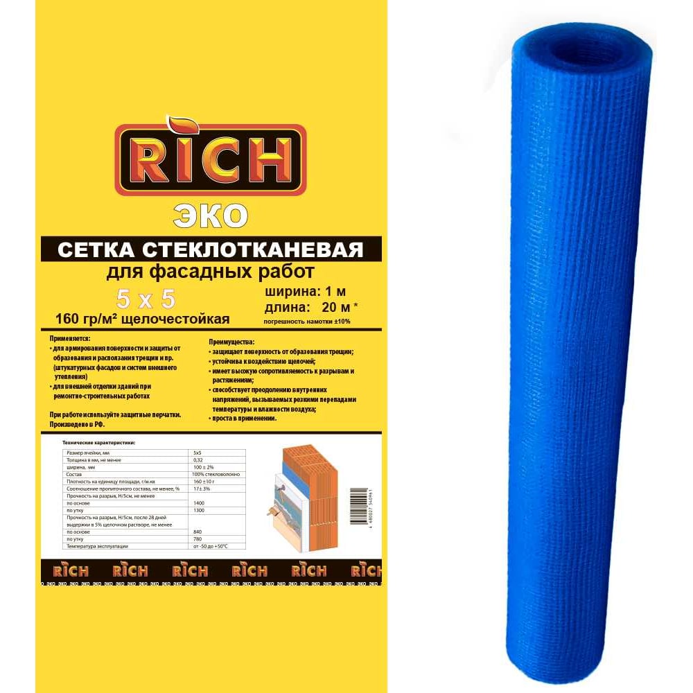 Изображение товара Сетка RICH 5 мм х 5 мм, 1 м х 20 м, 160 г/м кв ЭКО, синяя 115142