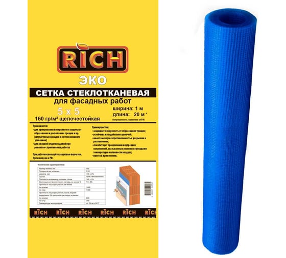 Изображение товара Сетка RICH 5 мм х 5 мм, 1 м х 20 м, 160 г/м кв ЭКО, синяя 115142