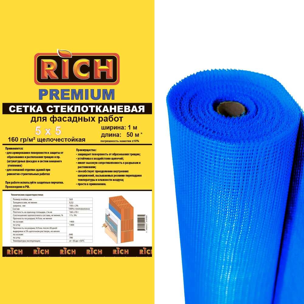 Изображение товара Сетка RICH 5х5 мм, 1 м х 50 м, 160 г/м², синяя