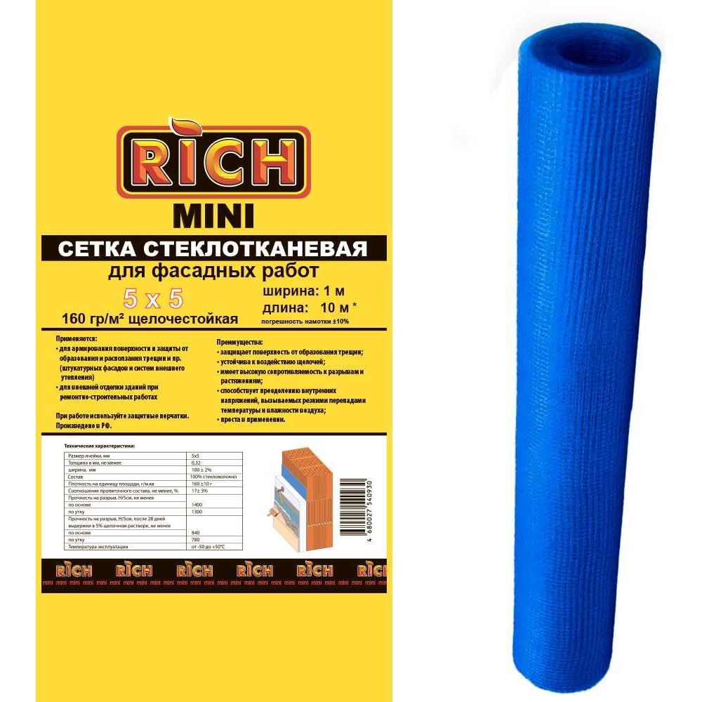 Изображение товара Сетка RICH 5 мм х 5 мм, 1 м х 10 м, 160 г/м кв, синяя
