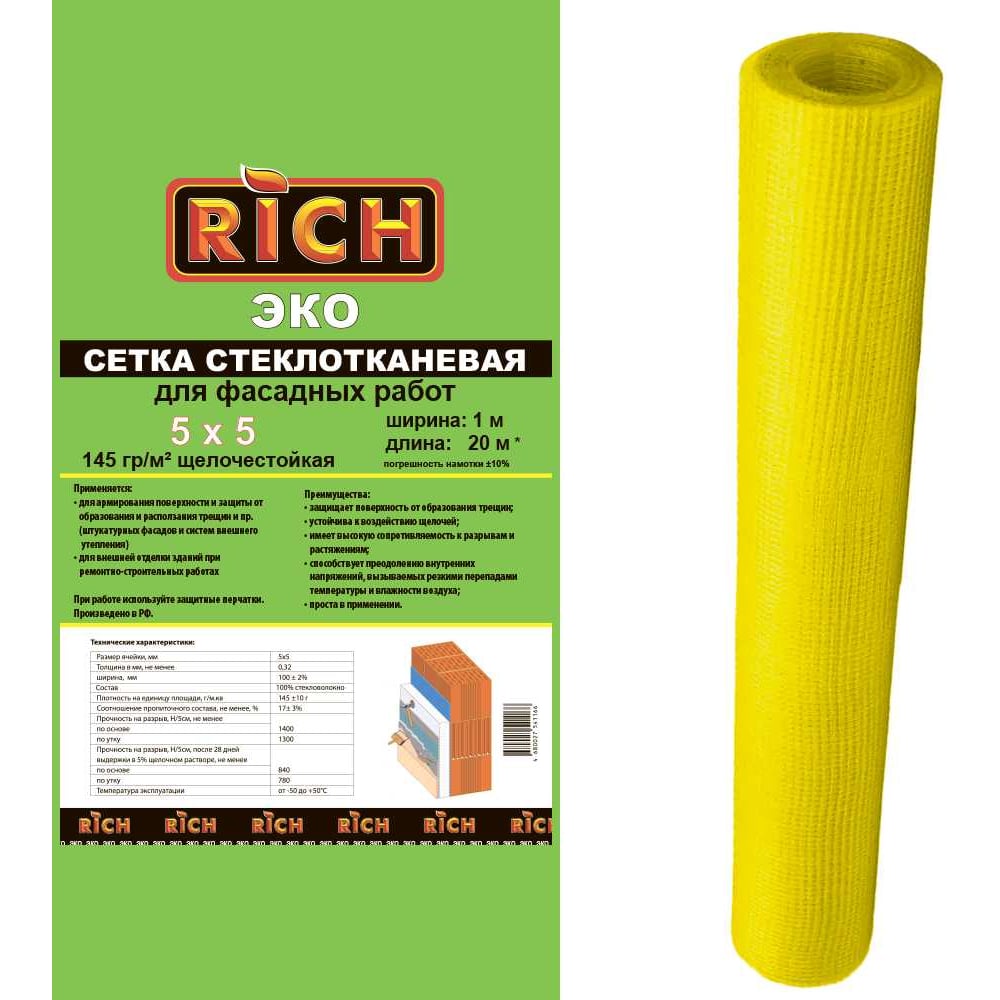 Изображение товара Сетка RICH 5 мм х 5 мм, 1 м х 20 м, 145 г/м кв ЭКО, желтая 115150
