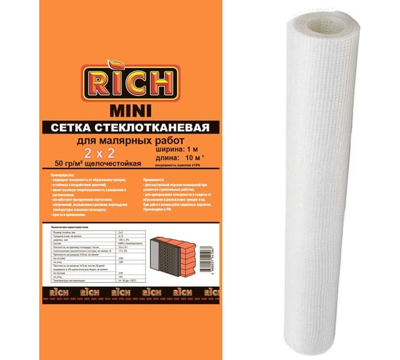 Изображение товара Сетка RICH 2 мм х 2 мм, 1 м х 10 м, Мини, белая 115145