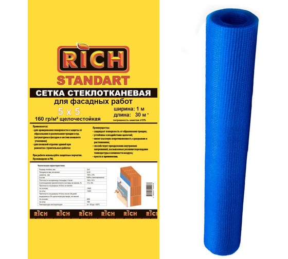 Изображение товара Сетка RICH 5 мм х 5 мм, 1 м х 30 м, 160 г/м кв Стандарт, синяя 115143