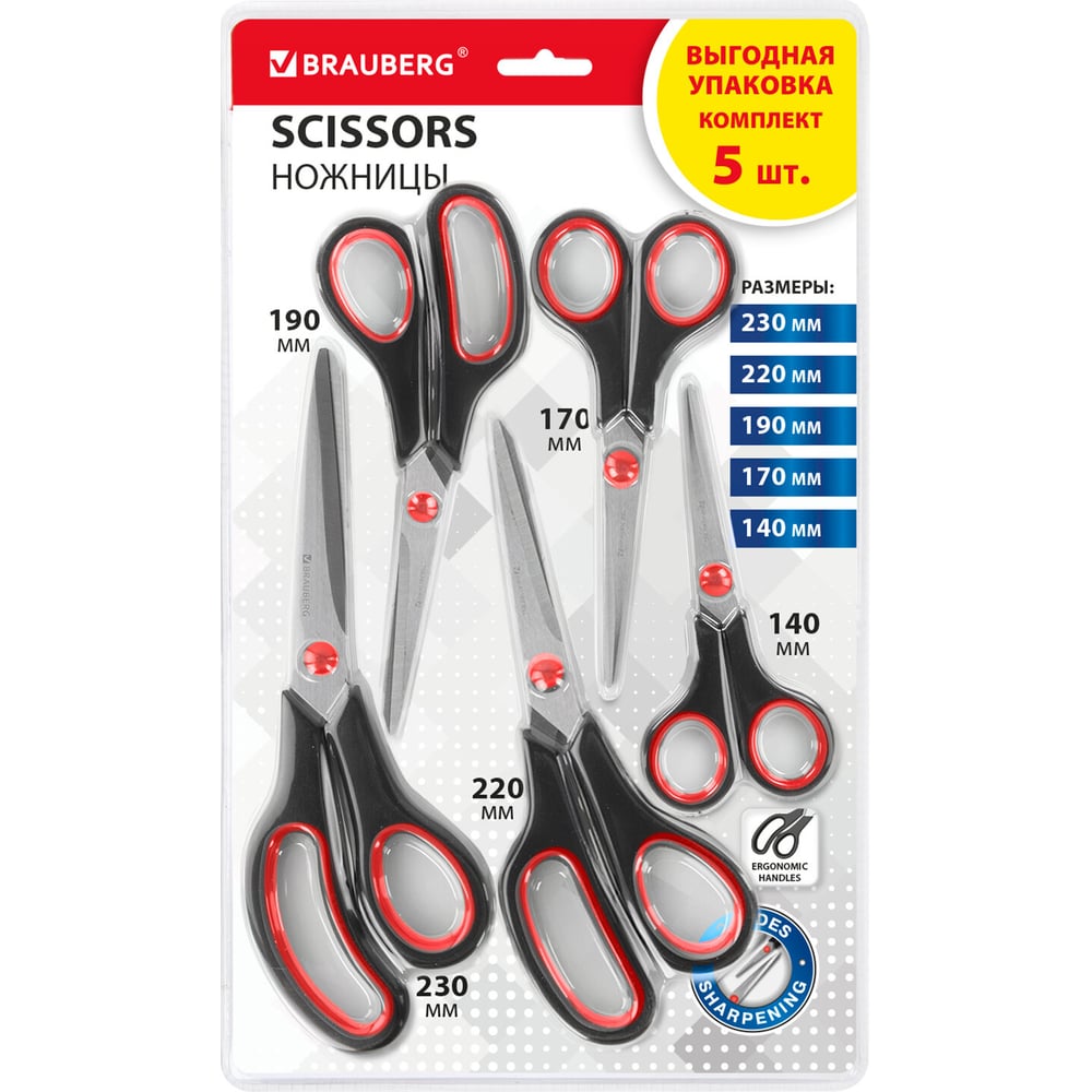 Изображение товара Ножницы SOFT GRIP BRAUBERG НАБОР 5 шт (140, 170, 190, 220, 240 мм) эргономичные, ВЫГОДНАЯ УПАКОВКА, 238410