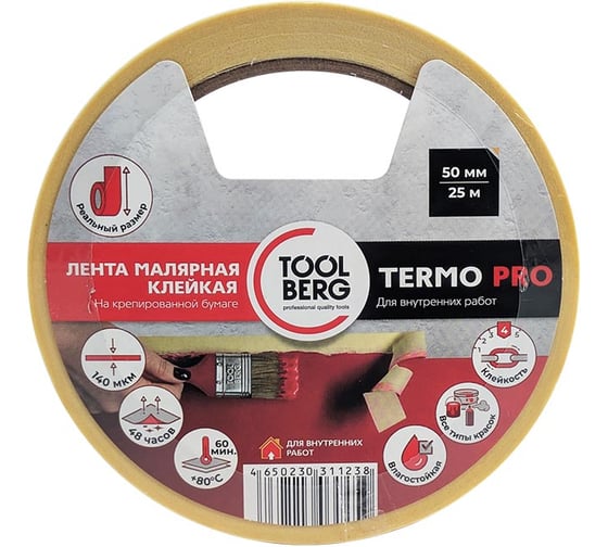Изображение товара Лента малярная клейкая Toolberg TERMOPRO на крепированной бумаге 50мм х 25м, PQ ЛА-00003448
