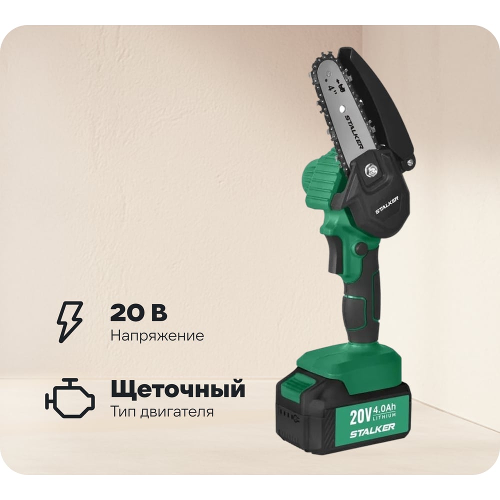 Изображение товара Аккумуляторная цепная пила STALKER MC20-10 Li BL 69835