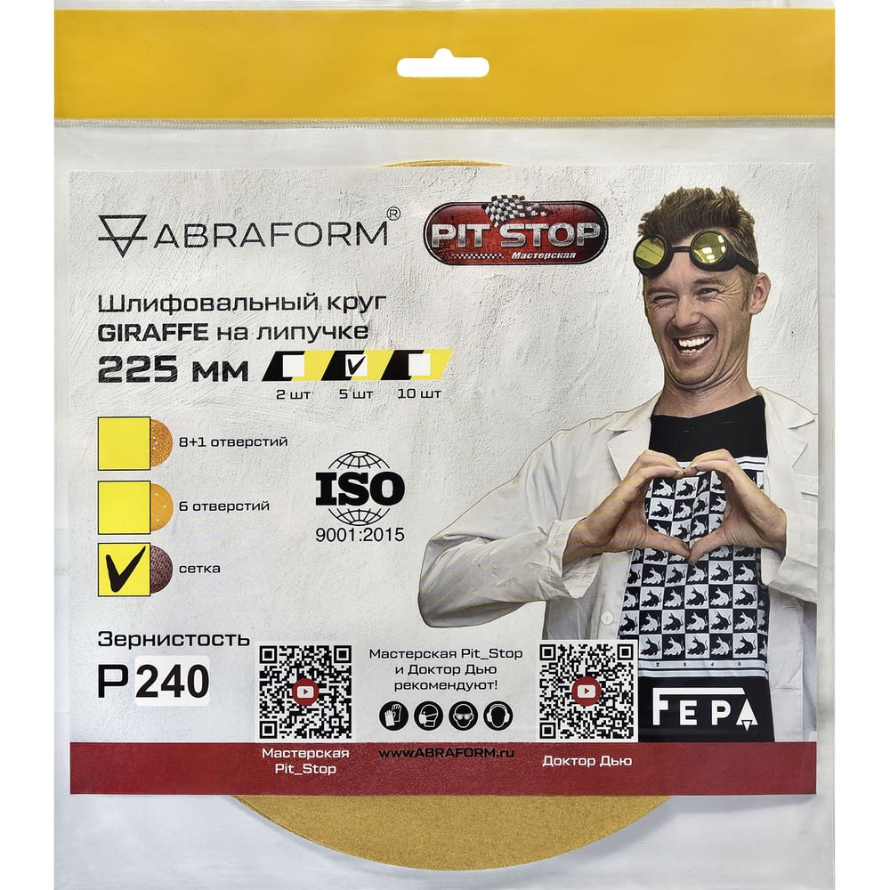 Изображение товара Шлифовальный круг на липучке GIRAFFE 225 мм P240 5 шт сетка оксид алюминия