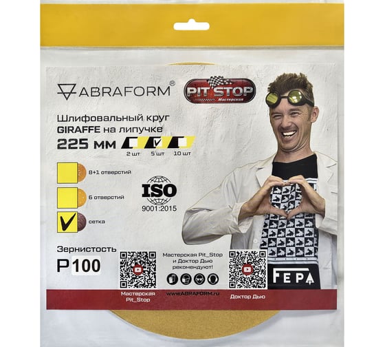 Изображение товара Шлифовальный круг на липучке GIRAFFE от Мастерская Pit_Stop и Доктор Дью 225 мм, сетка, 5 шт, P100 ABRAFORM DD-GNET5-100