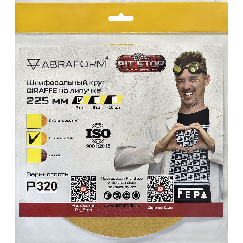 Изображение товара Шлифовальный круг на липучке GIRAFFE от Мастерская Pit_Stop и Доктор Дью 225 мм, 6 отв., 2 шт, P320 ABRAFORM DD-GG2-6-320