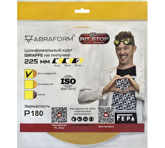 Изображение товара Шлифовальный круг на липучке GIRAFFE от Мастерская Pit_Stop и Доктор Дью 225 мм, 9 отв., 10 шт, P180 ABRAFORM DD-GG10-9-180