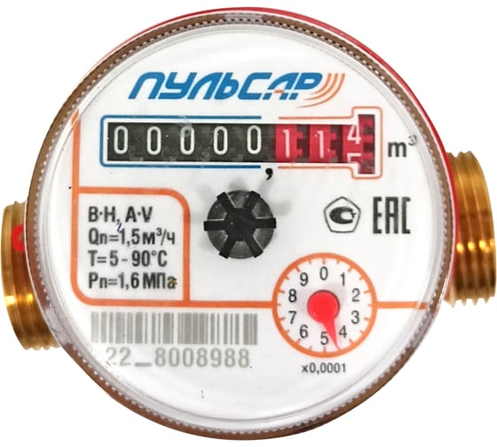 Изображение товара Счетчик воды Пульсар универсальный ду15; qn=1,5 м3/час; l=80мм; (без присоед.); мпи 6лет Р00073863