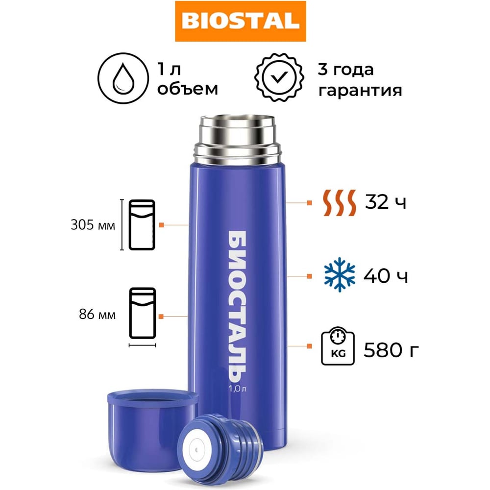 Изображение товара Термос Biostal Flër 1 литр синий вакуумный нержавеющая сталь NB-1000C-B