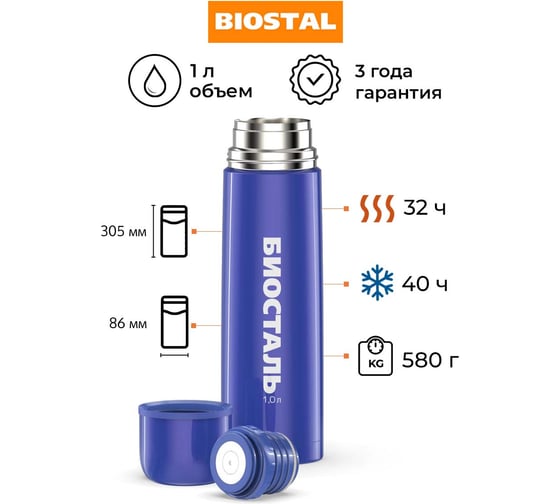 Изображение товара Термос Biostal Flër 1 литр, синий NB-1000C-B