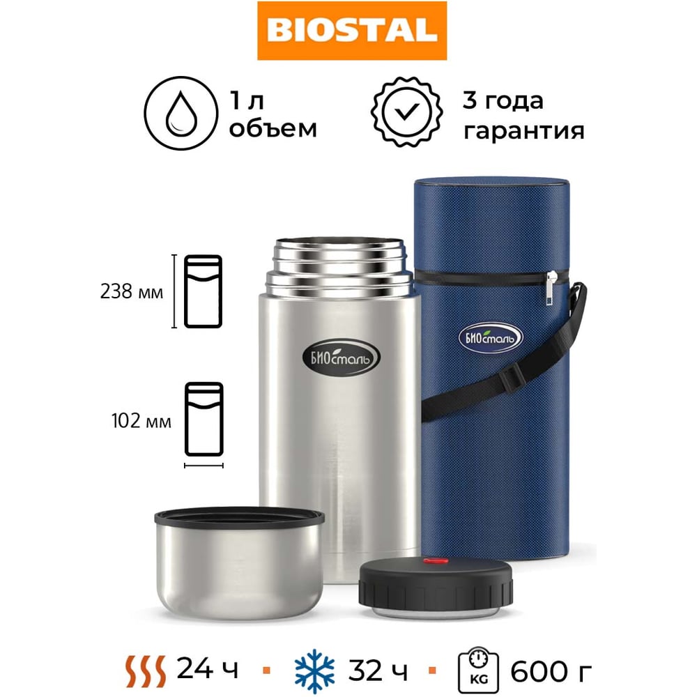 Изображение товара Термос для еды Biostal 1 литр вакуумный стальной с чехлом NT-1000