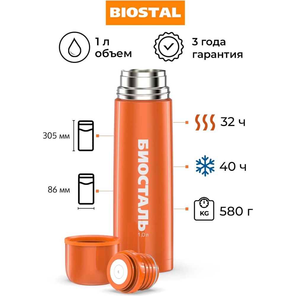 Изображение товара Термос Biostal Flër 1 литр оранжевый с вакуумной изоляцией