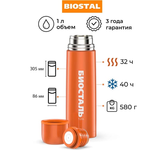 Изображение товара Термос Biostal Flër 1 литр, оранжевый NB-1000C-O