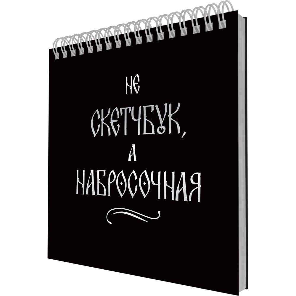Изображение товара Скетчпад listoff СПСФ20234 квадрат 20 листов черный