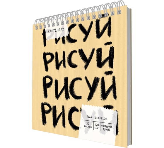 Изображение товара Скетчпад listoff СП30246