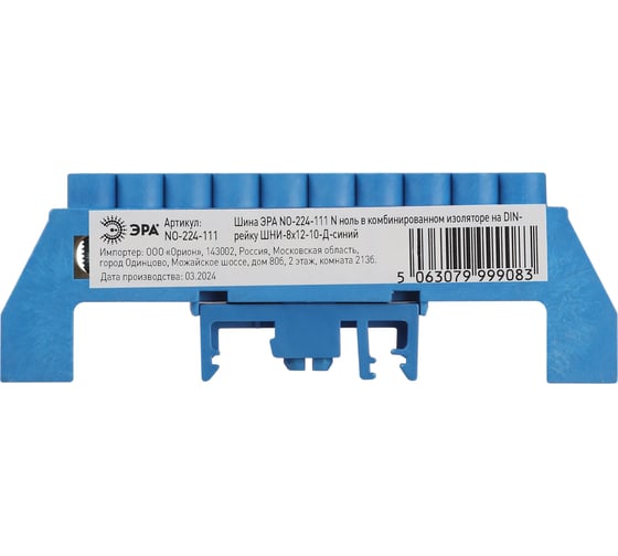 Изображение товара Шина ЭРА NO-224-111 N ноль в комбинированном изоляторе на DIN-рейку ШНИ-8x12-10-Д-синий Б0062975