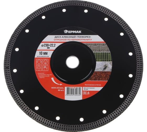 Изображение товара Диск алмазный отрезной ультратонкий по керамограниту 230 мм ТОНКОРЕЗ ЕРМАК 666-006