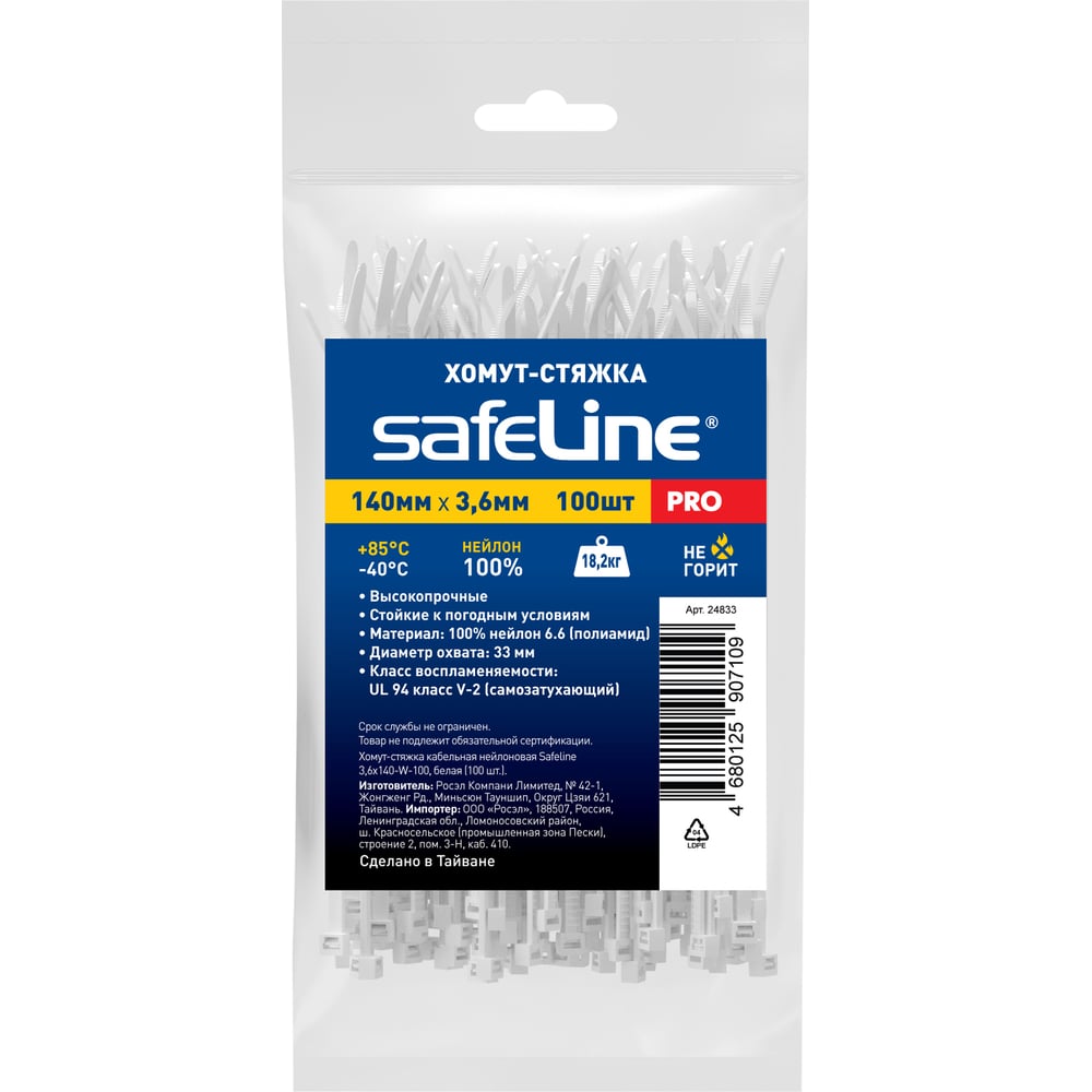 Изображение товара Кабельные нейлоновые хомуты Safeline 3,6x140 мм, белые, 100 шт.