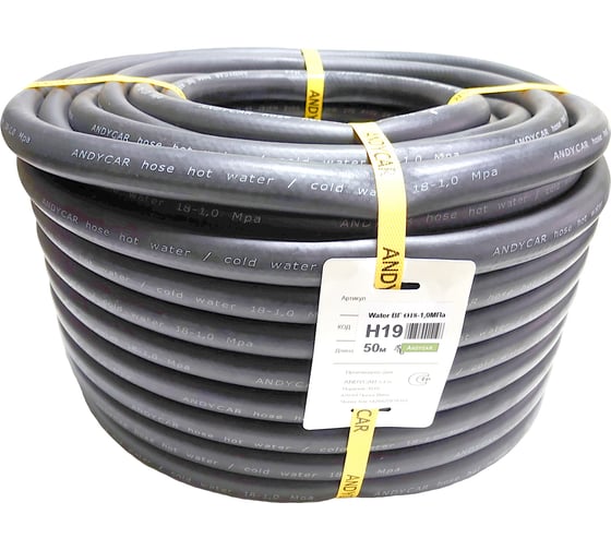 Изображение товара Резиновый 3-х слойный шланг для горячей/холодной воды Andycar 18 мм, 10 атм, 50 м H19