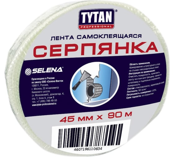 Изображение товара Серпянка самоклеящаяся TYTAN PROFESSIONAL 45 мм, 90 м (23) 272846