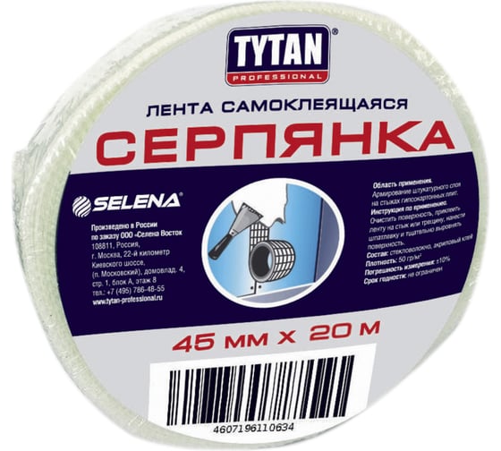 Изображение товара Серпянка самоклеящаяся TYTAN PROFESSIONAL 45 мм, 20 м (72) 272844