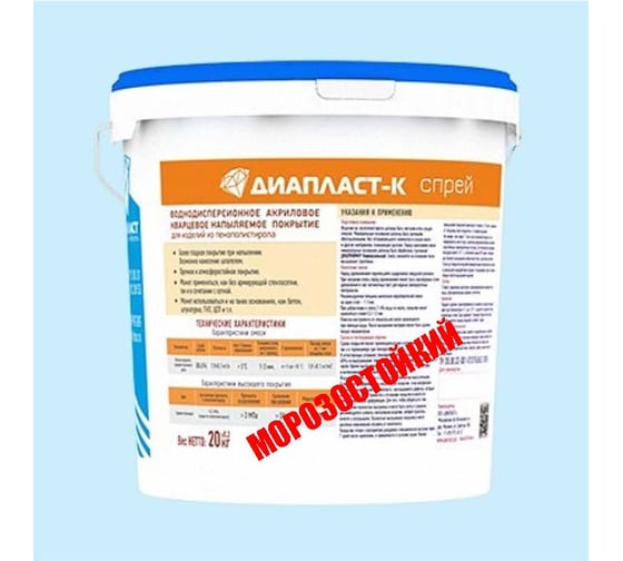 Изображение товара Акриловое напыляемое покрытие ДИАПЛАСТ -К Спрей 20 кг, морозостойкий 4631175846115