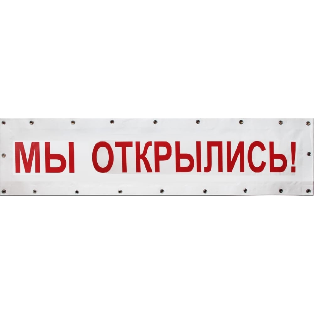 Изображение товара Баннер Контур Лайн 3000x550 мм белый для наружной рекламы