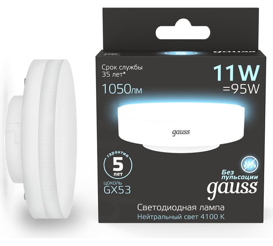 Изображение товара Лампа Gauss GX53, 11W, 1050lm, 4100K, LED 108008211