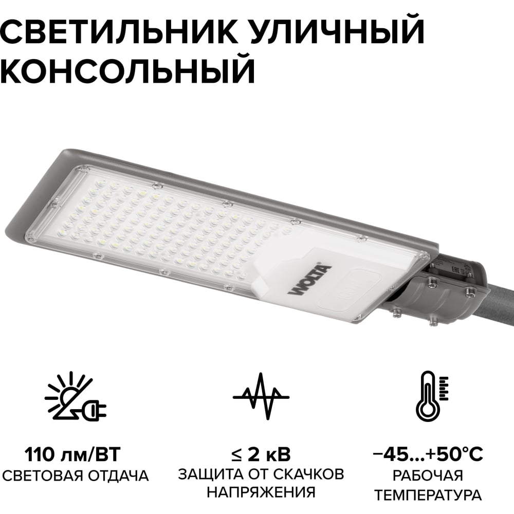 Изображение товара Уличный светодиодный светильник Wolta 100Вт IP65 для наружного освещения