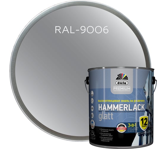 Изображение товара Эмаль на ржавчину Dufa DufaPremium HAMMERLACK гладкая, RAL-9006 серебристый 2,5 л Н0000007179