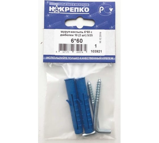 Изображение товара Шуруп НАКРЕПКО-костыль 6х60 с дюбелем 10 50 шт. 103921