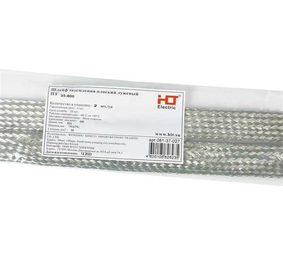 Изображение товара Шлейф заземления плоский луженый HLT ПЗ 35-800 M8 (2шт./уп) 081-37-027